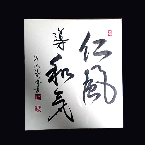 長崎の習字教室 探峰教育書道会＆茶道教室